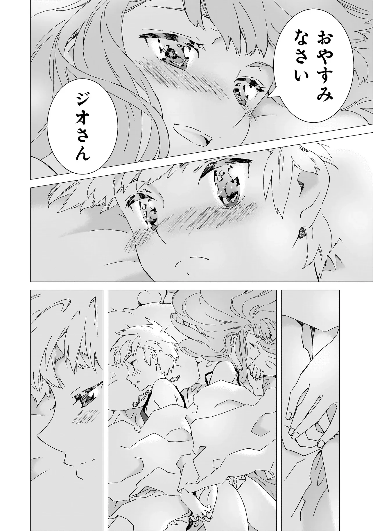 メオトデサファリ 第9話 - Page 16