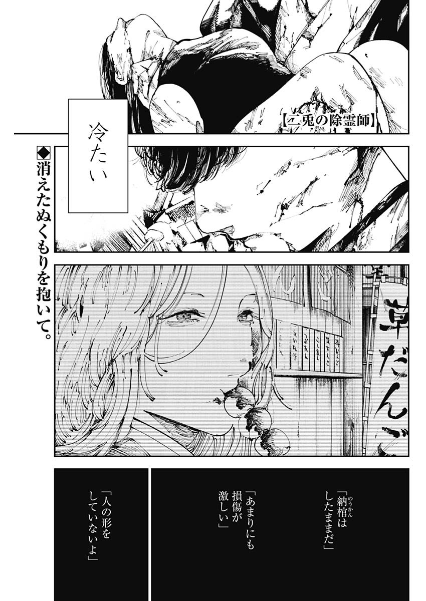 二兎の除霊師 第9話 - Page 1