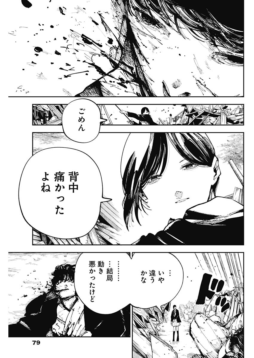 二兎の除霊師 第9話 - Page 3