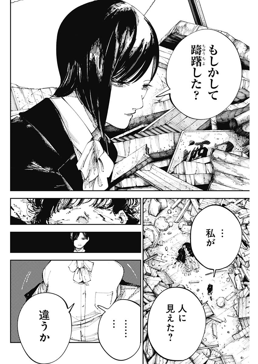 二兎の除霊師 第9話 - Page 4