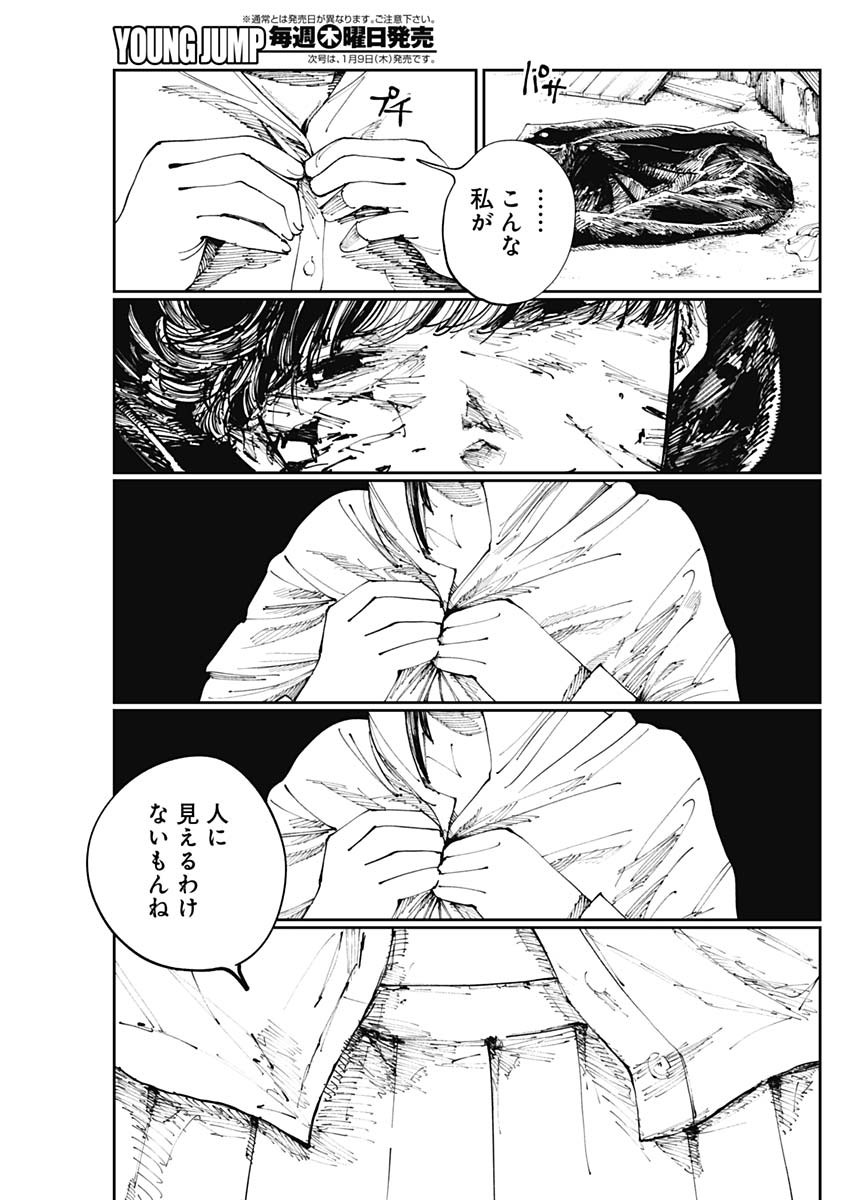 二兎の除霊師 第9話 - Page 5