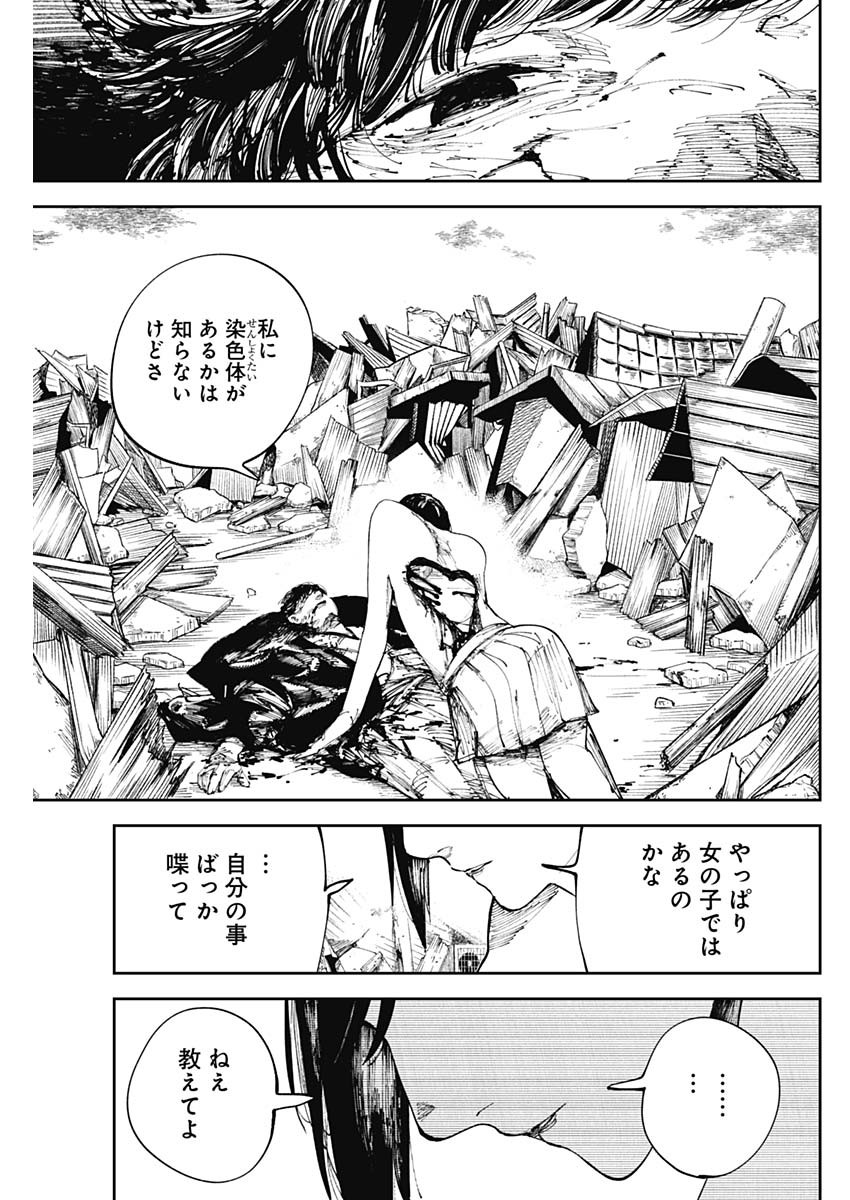 二兎の除霊師 第9話 - Page 7