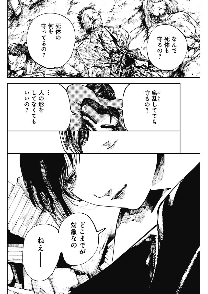 二兎の除霊師 第9話 - Page 8