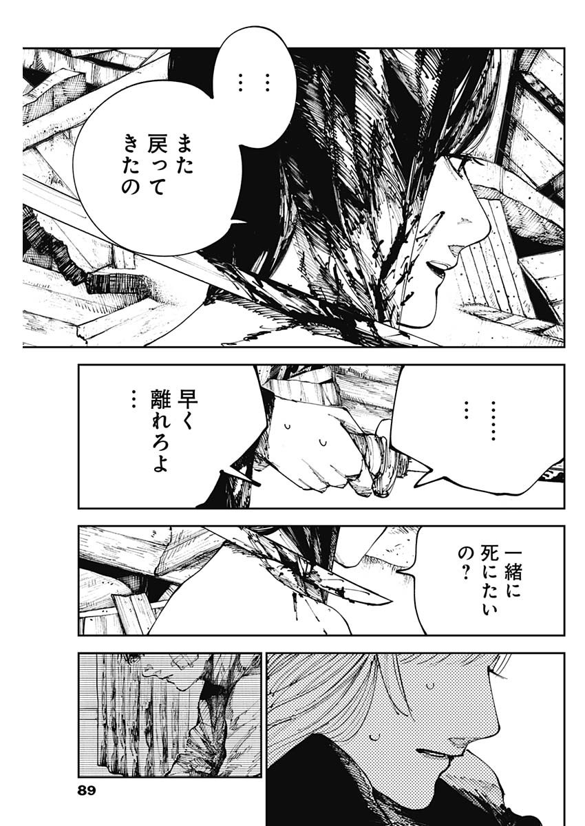 二兎の除霊師 第9話 - Page 13