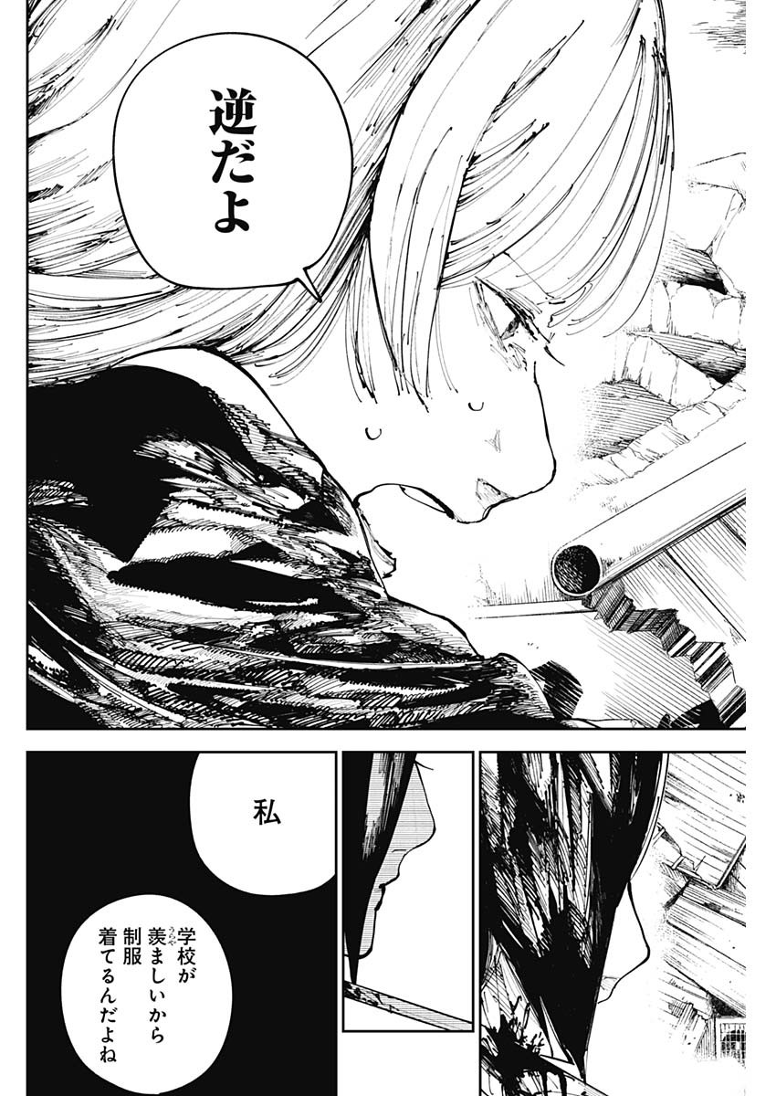 二兎の除霊師 第9話 - Page 14