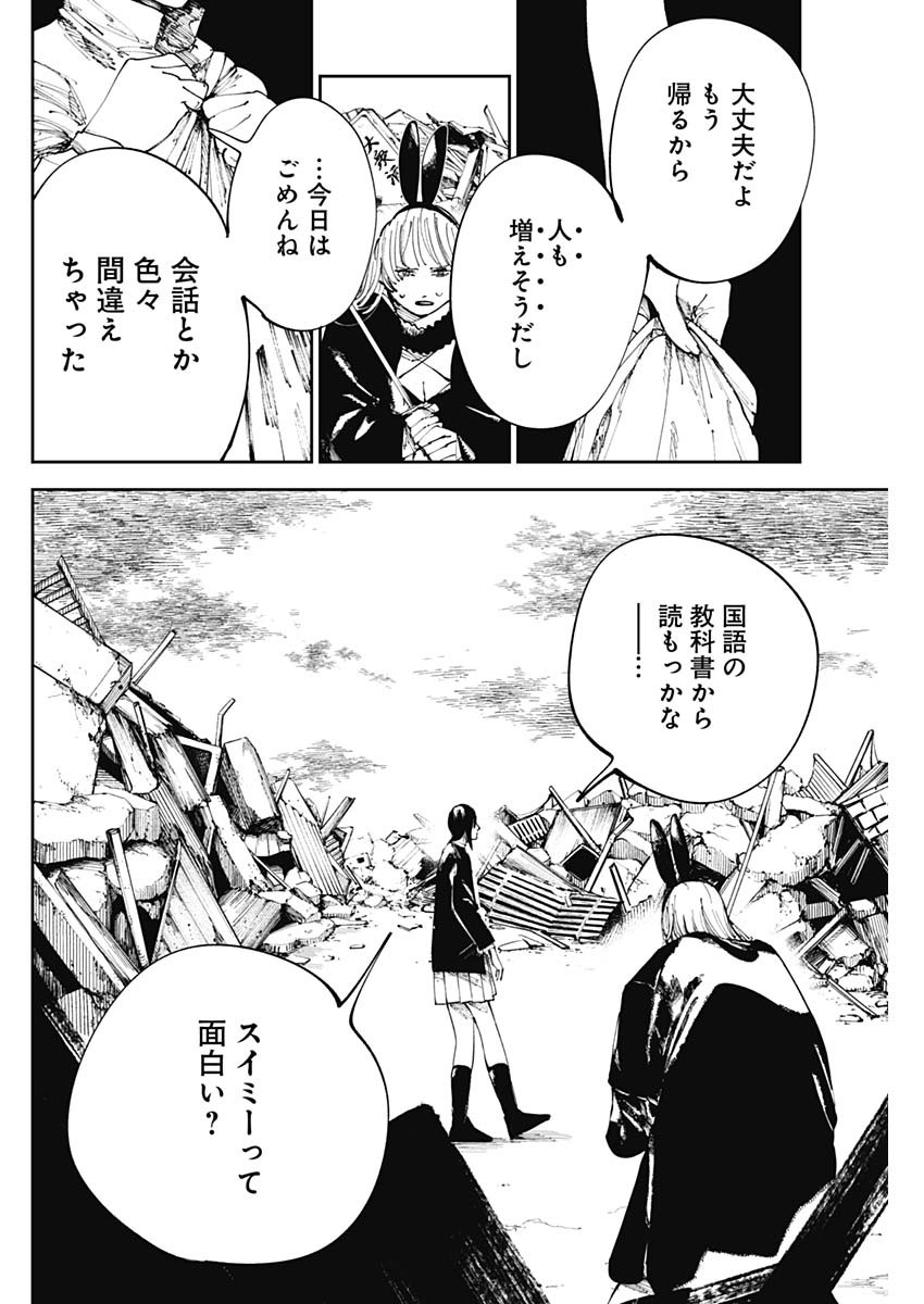 二兎の除霊師 第9話 - Page 16