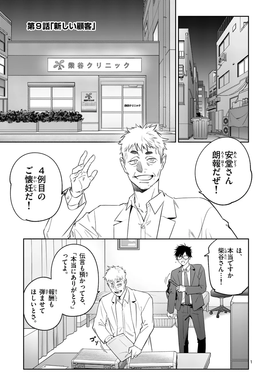 受胎の売人 第9話 - Page 1