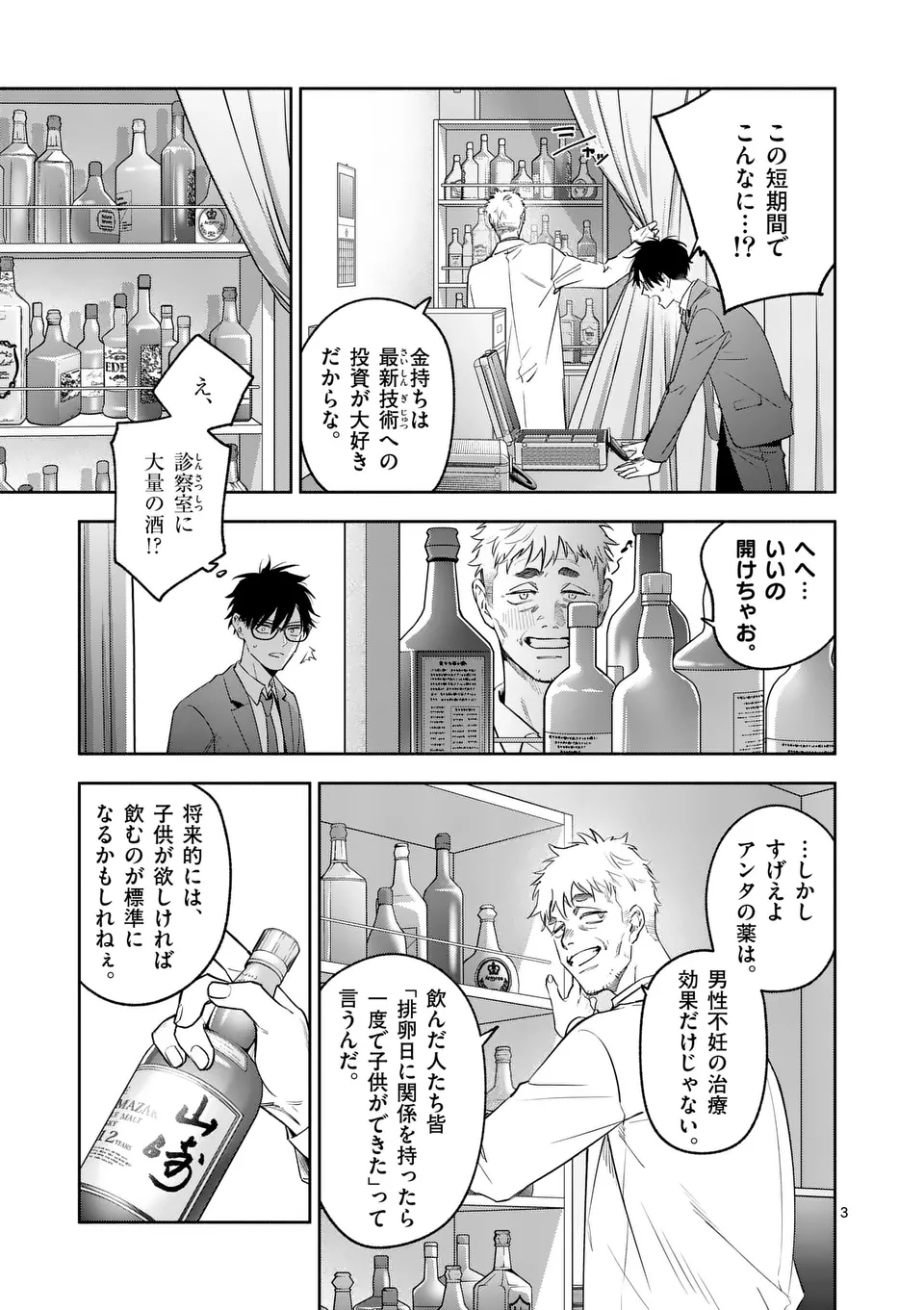 受胎の売人 第9話 - Page 3