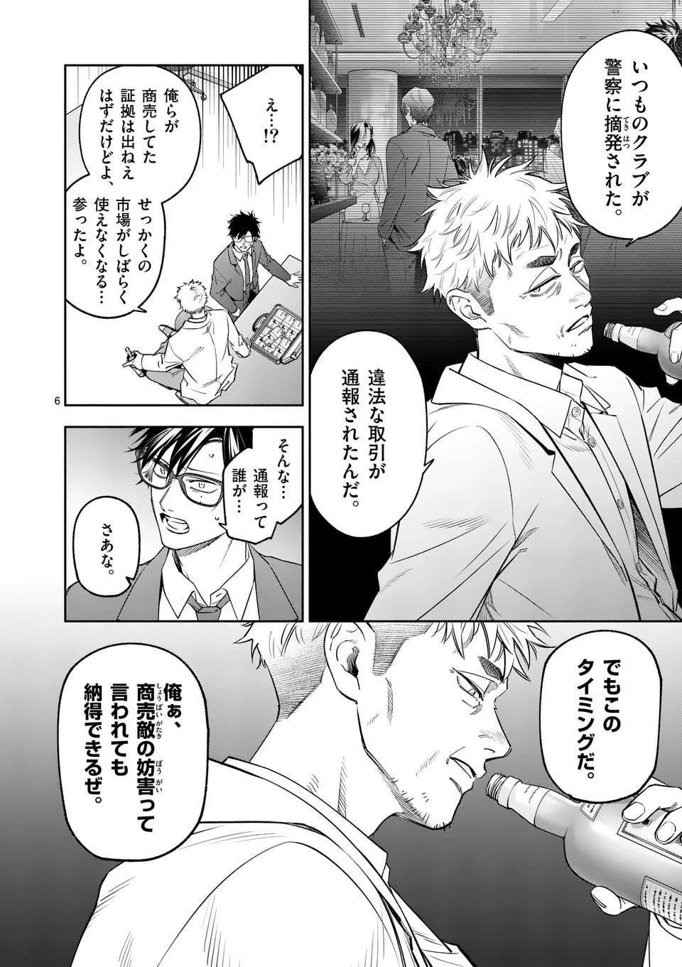 受胎の売人 第9話 - Page 6