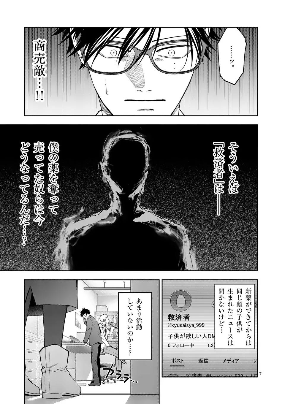 受胎の売人 第9話 - Page 7