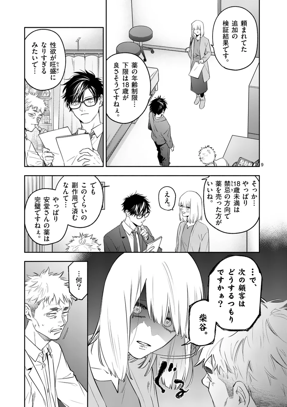 受胎の売人 第9話 - Page 9