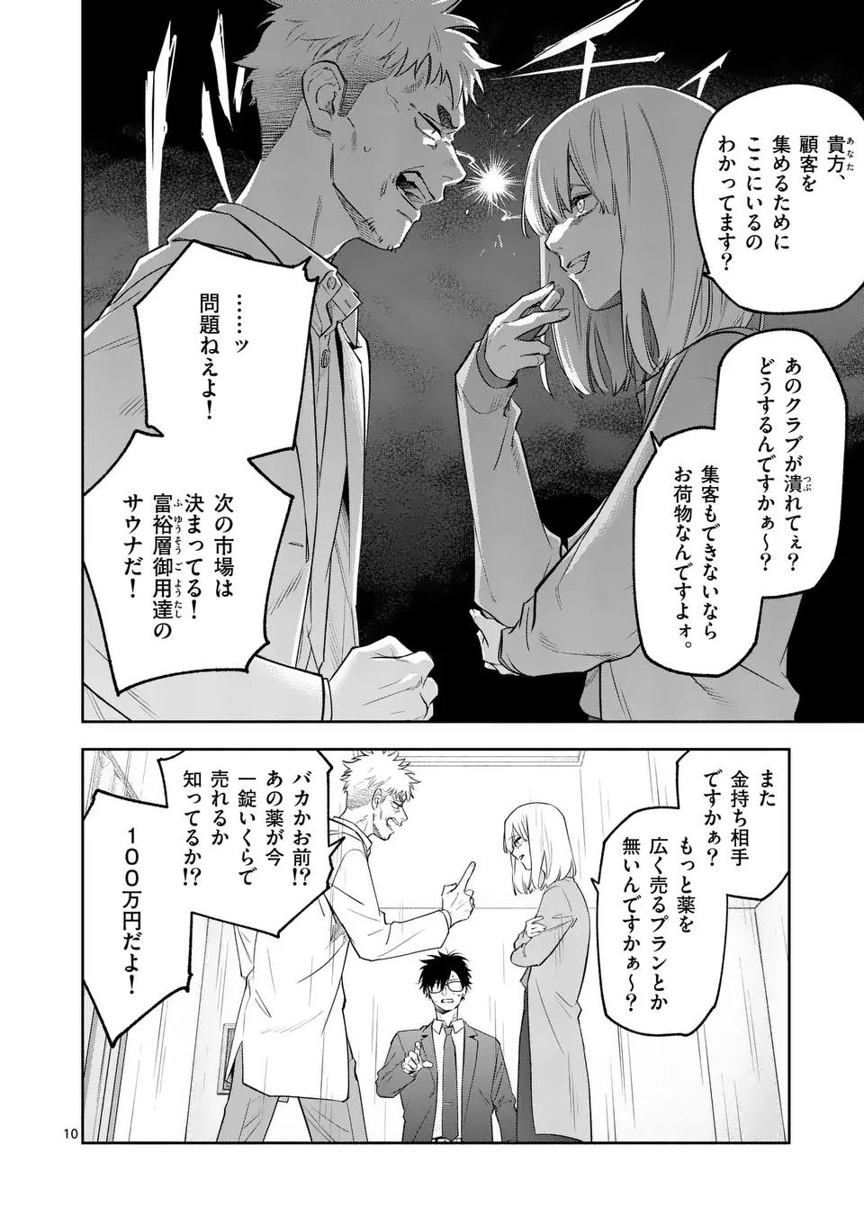 受胎の売人 第9話 - Page 10