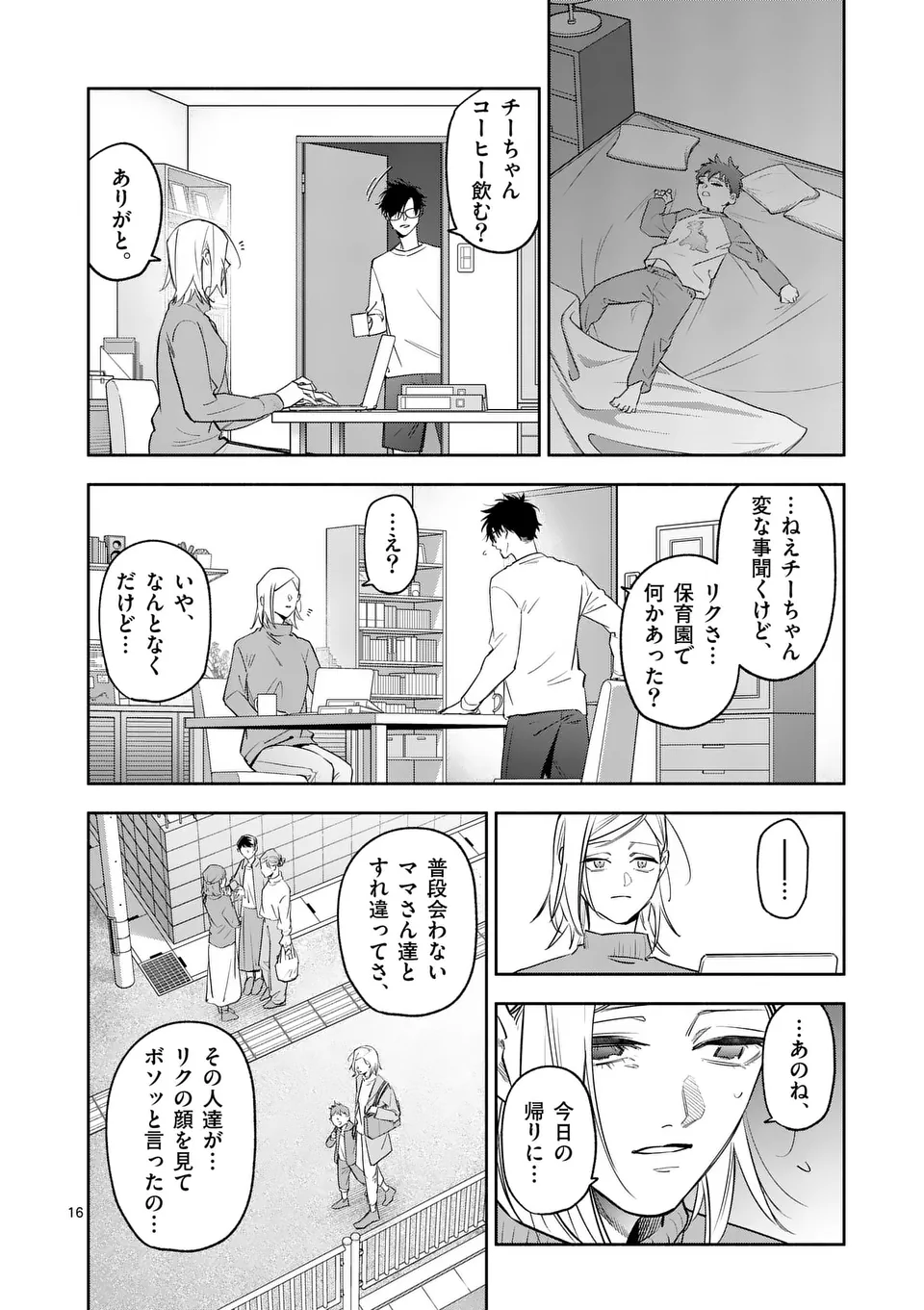 受胎の売人 第9話 - Page 16