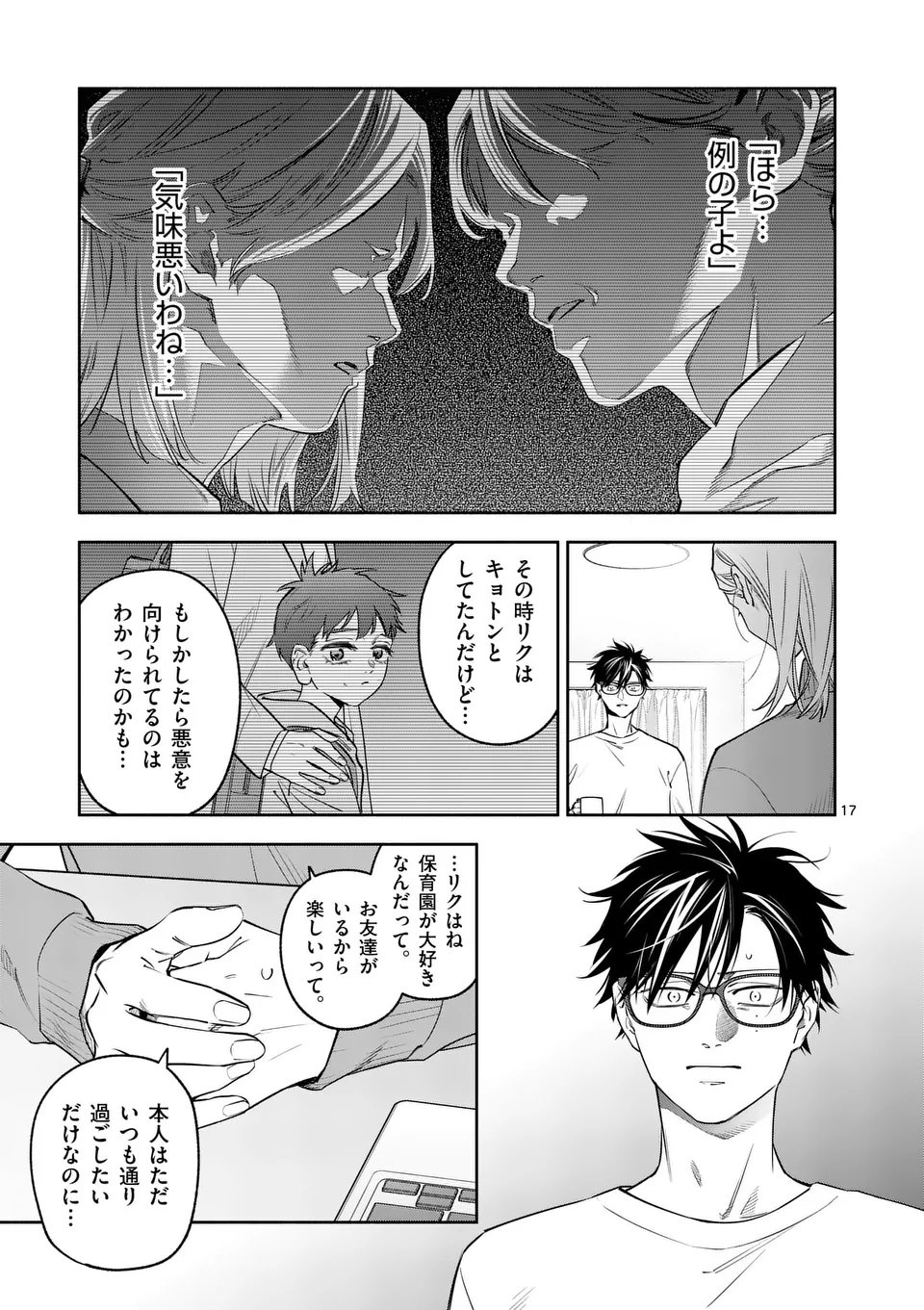 受胎の売人 第9話 - Page 17