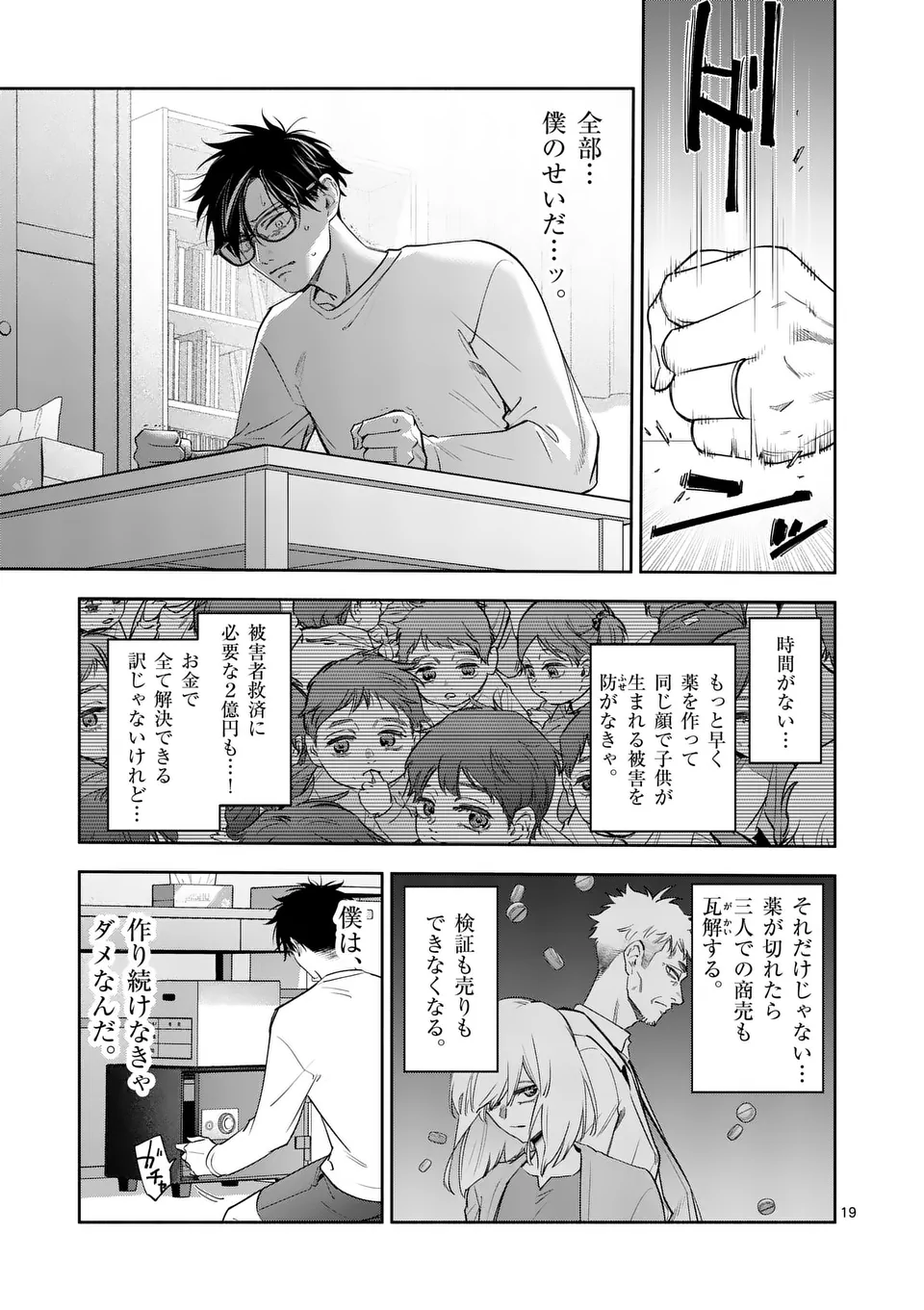 受胎の売人 第9話 - Page 19