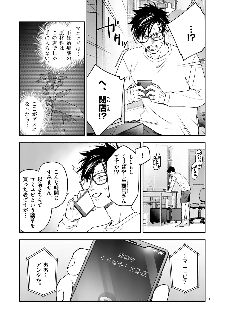 受胎の売人 第9話 - Page 21