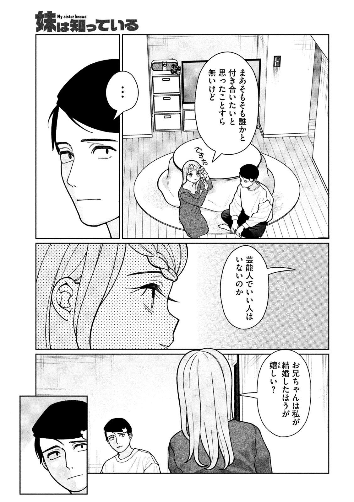 妹は知っている 第9話 - Page 9