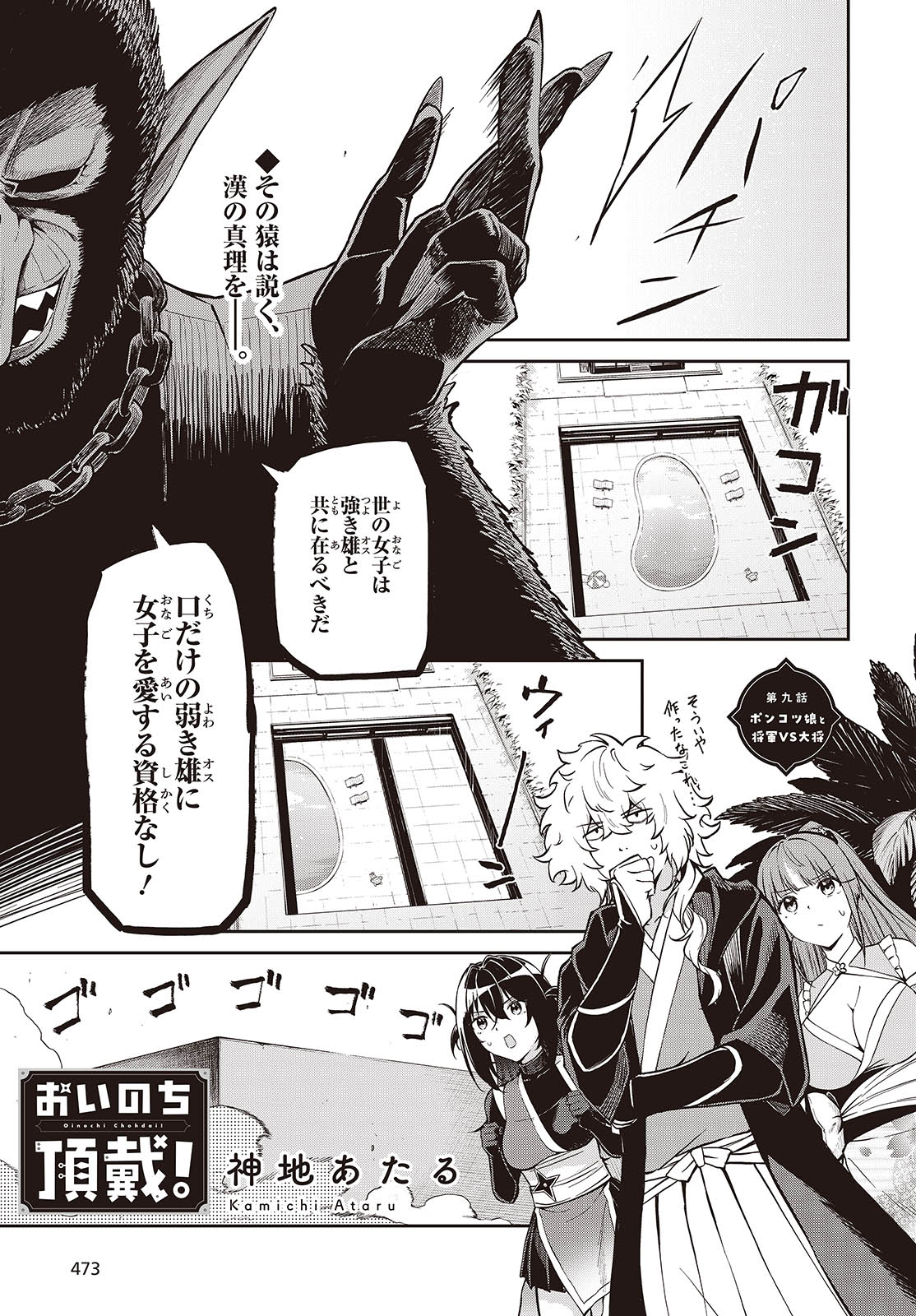 おいのち頂戴! 9話 - Page 1