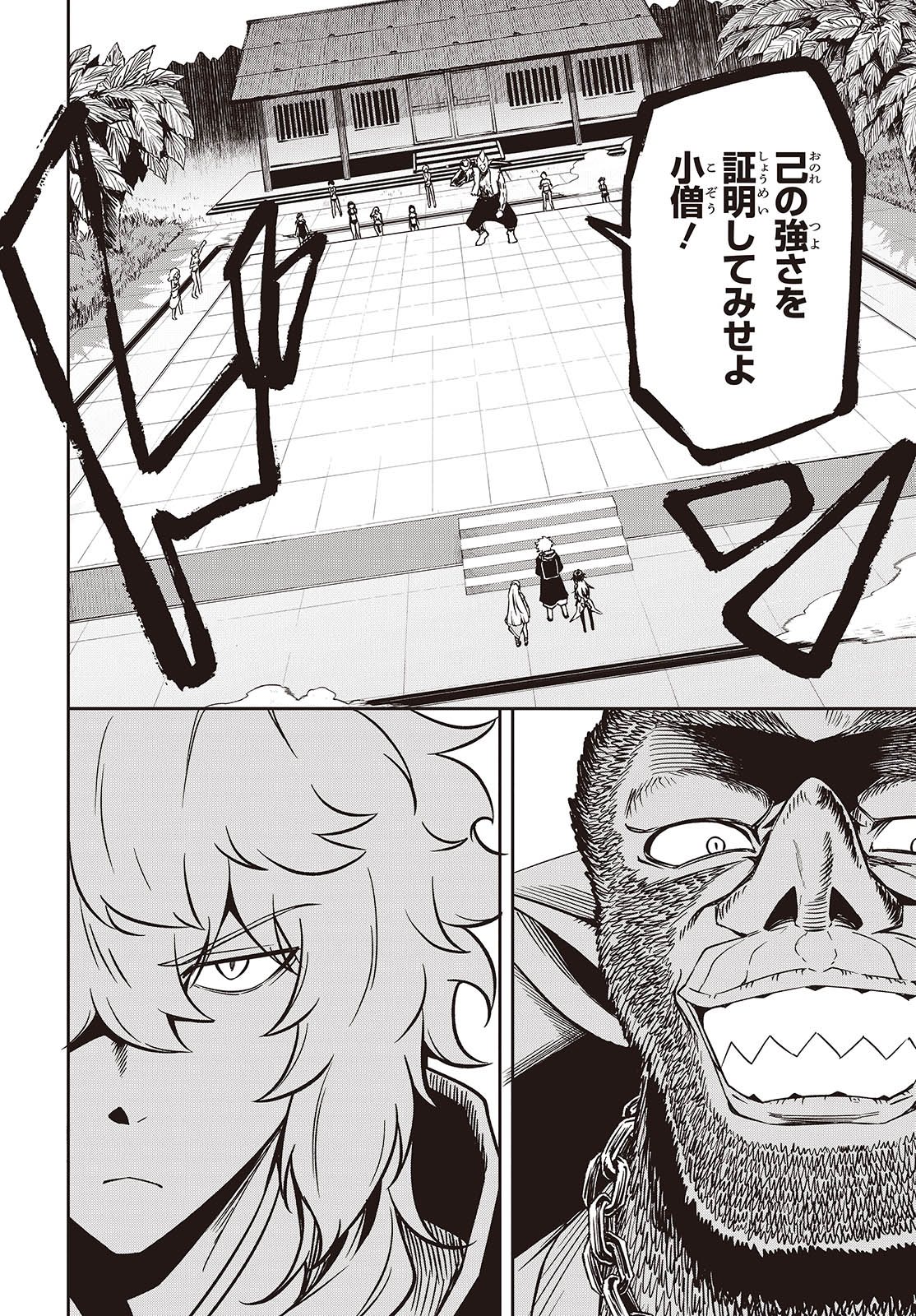 おいのち頂戴! 9話 - Page 2