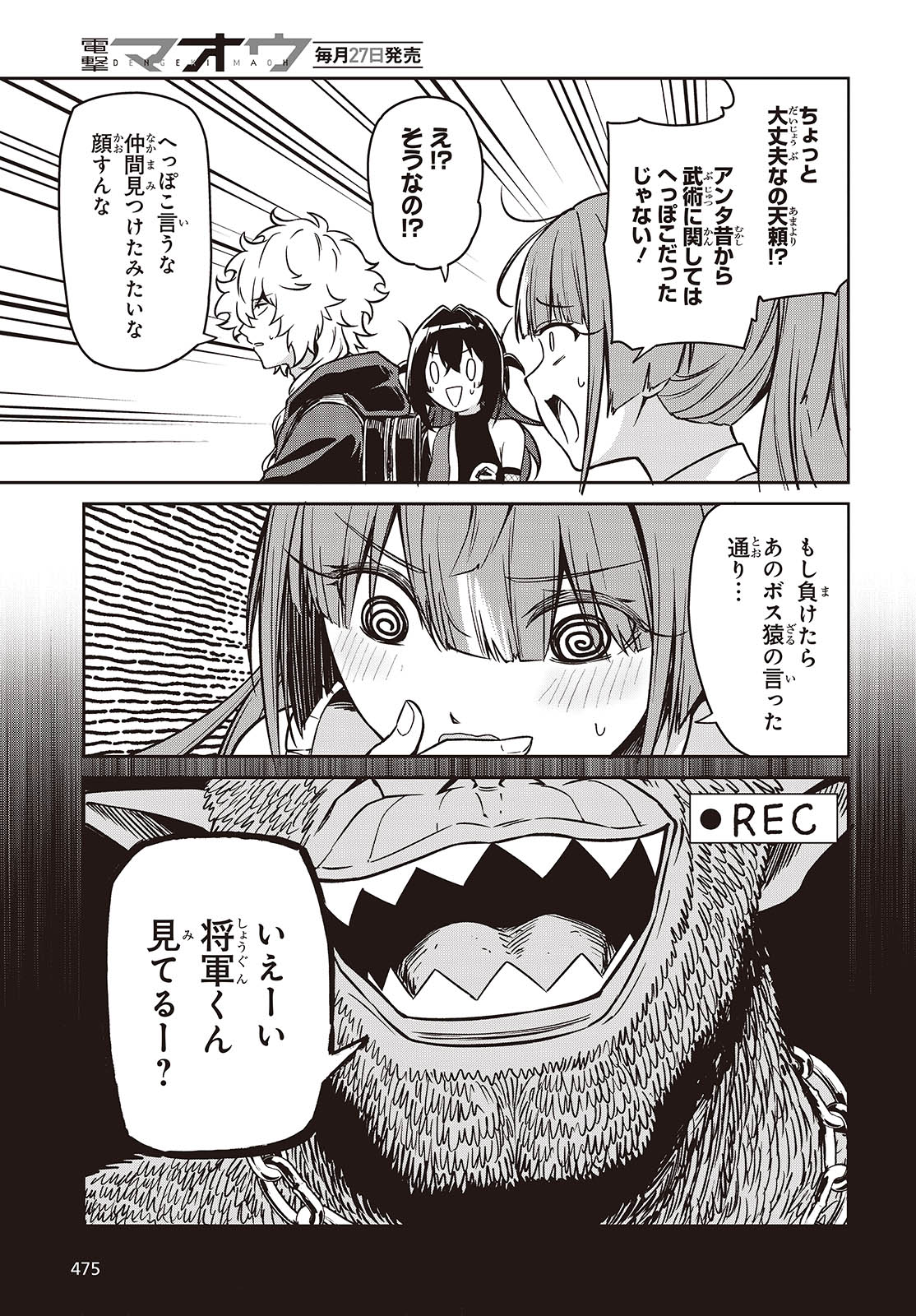 おいのち頂戴! 9話 - Page 3