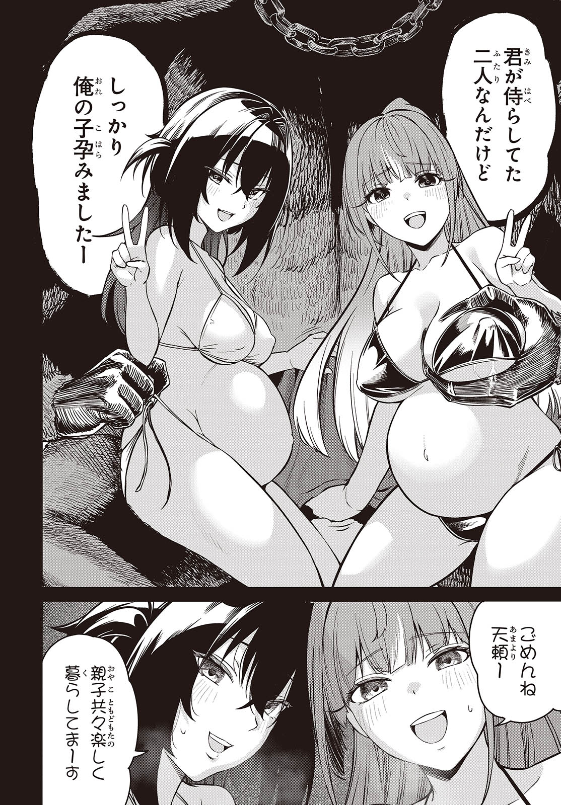 おいのち頂戴! 9話 - Page 4