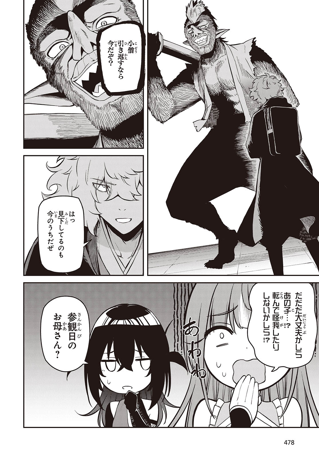 おいのち頂戴! 9話 - Page 6