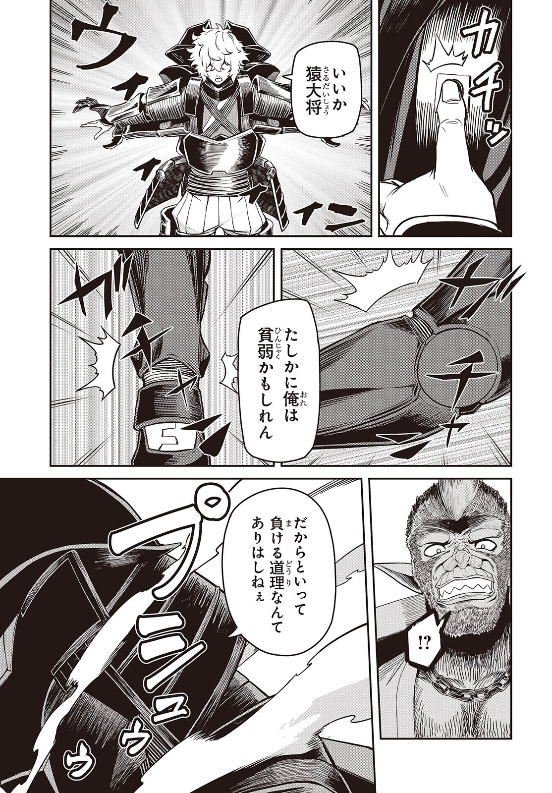 おいのち頂戴! 9話 - Page 7