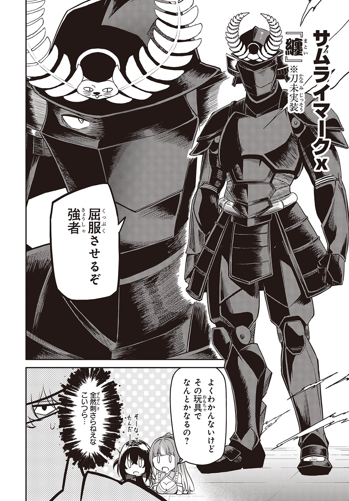 おいのち頂戴! 9話 - Page 8