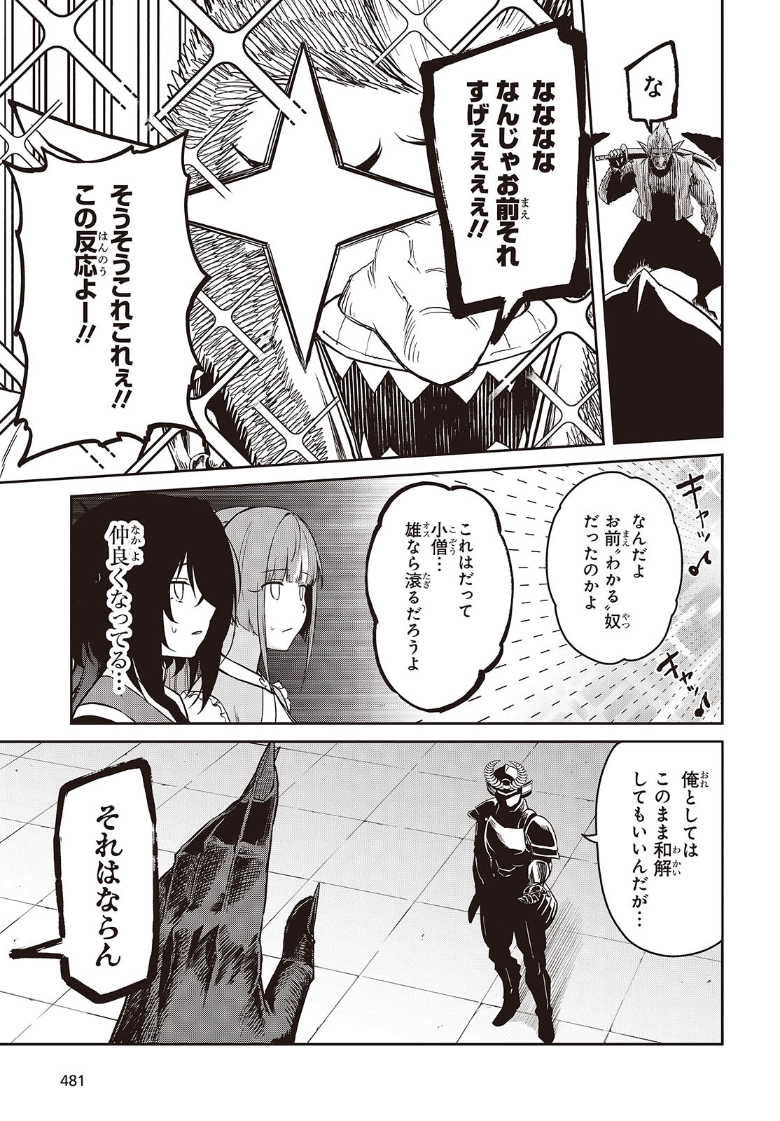おいのち頂戴! 9話 - Page 9