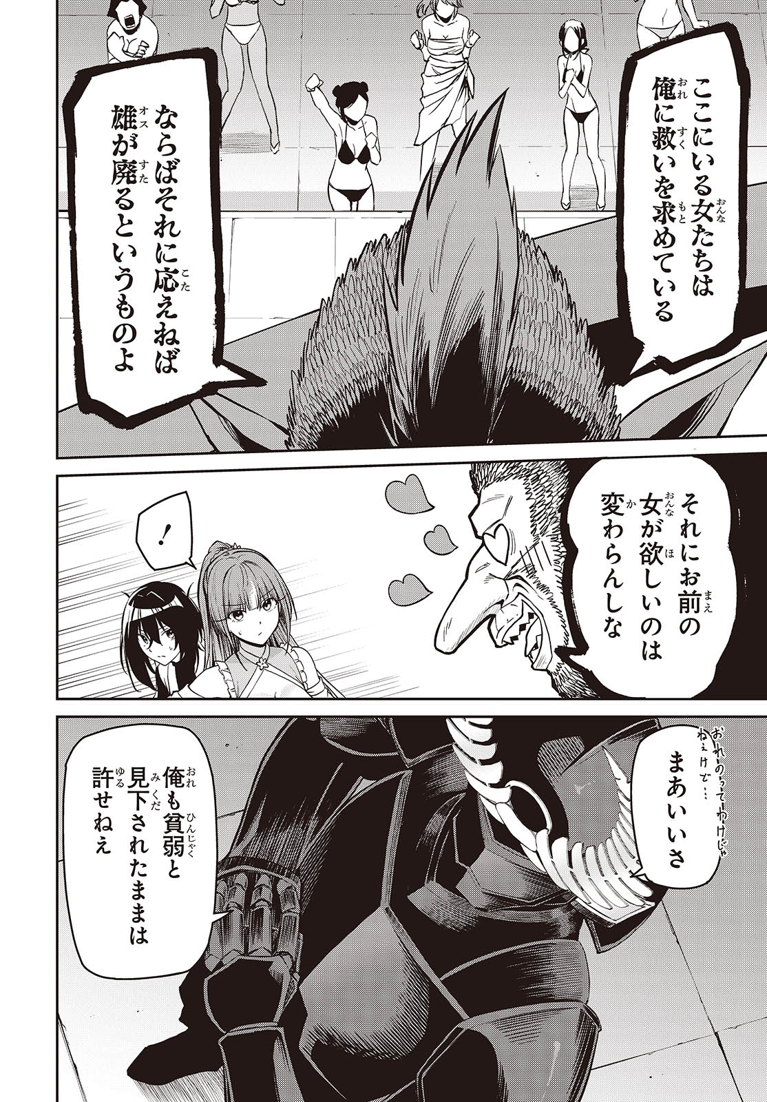 おいのち頂戴! 9話 - Page 10