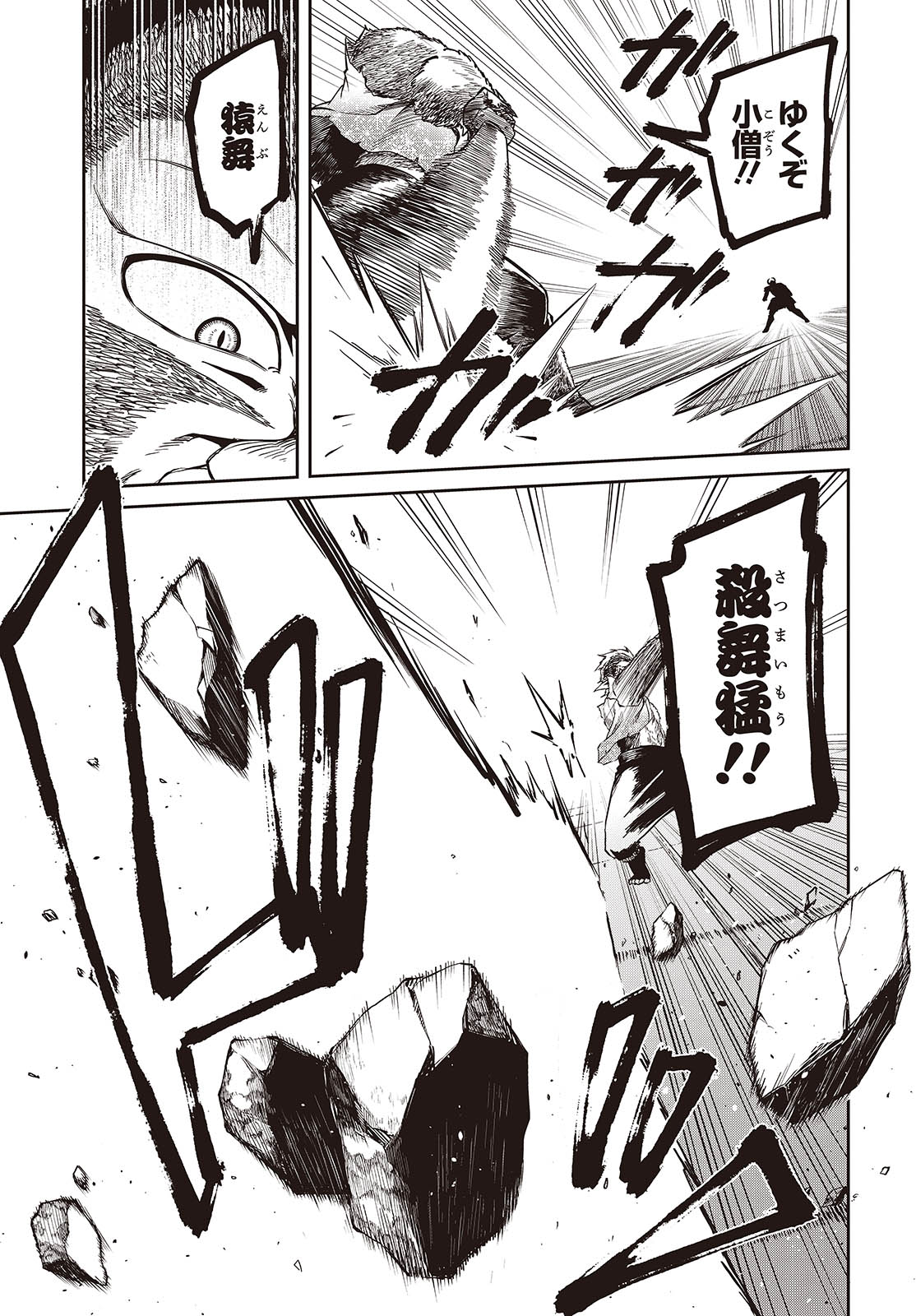 おいのち頂戴! 9話 - Page 11