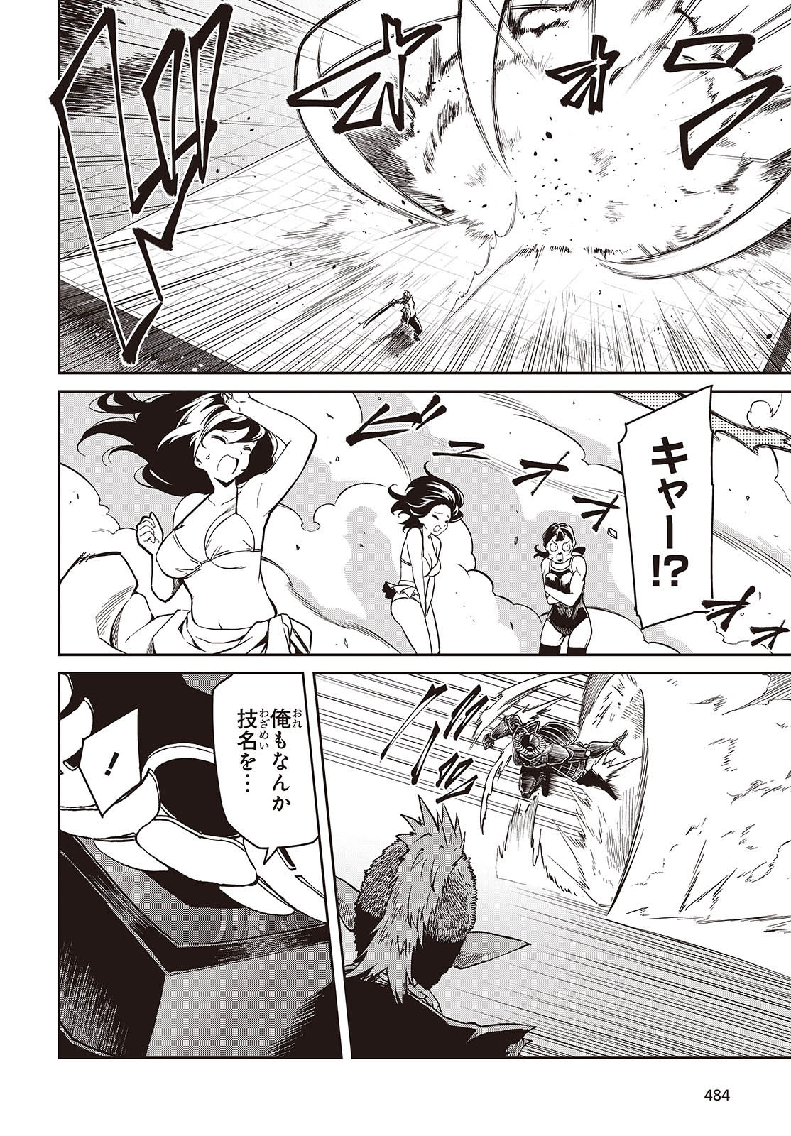 おいのち頂戴! 9話 - Page 12