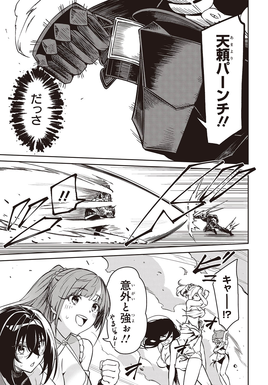 おいのち頂戴! 9話 - Page 13