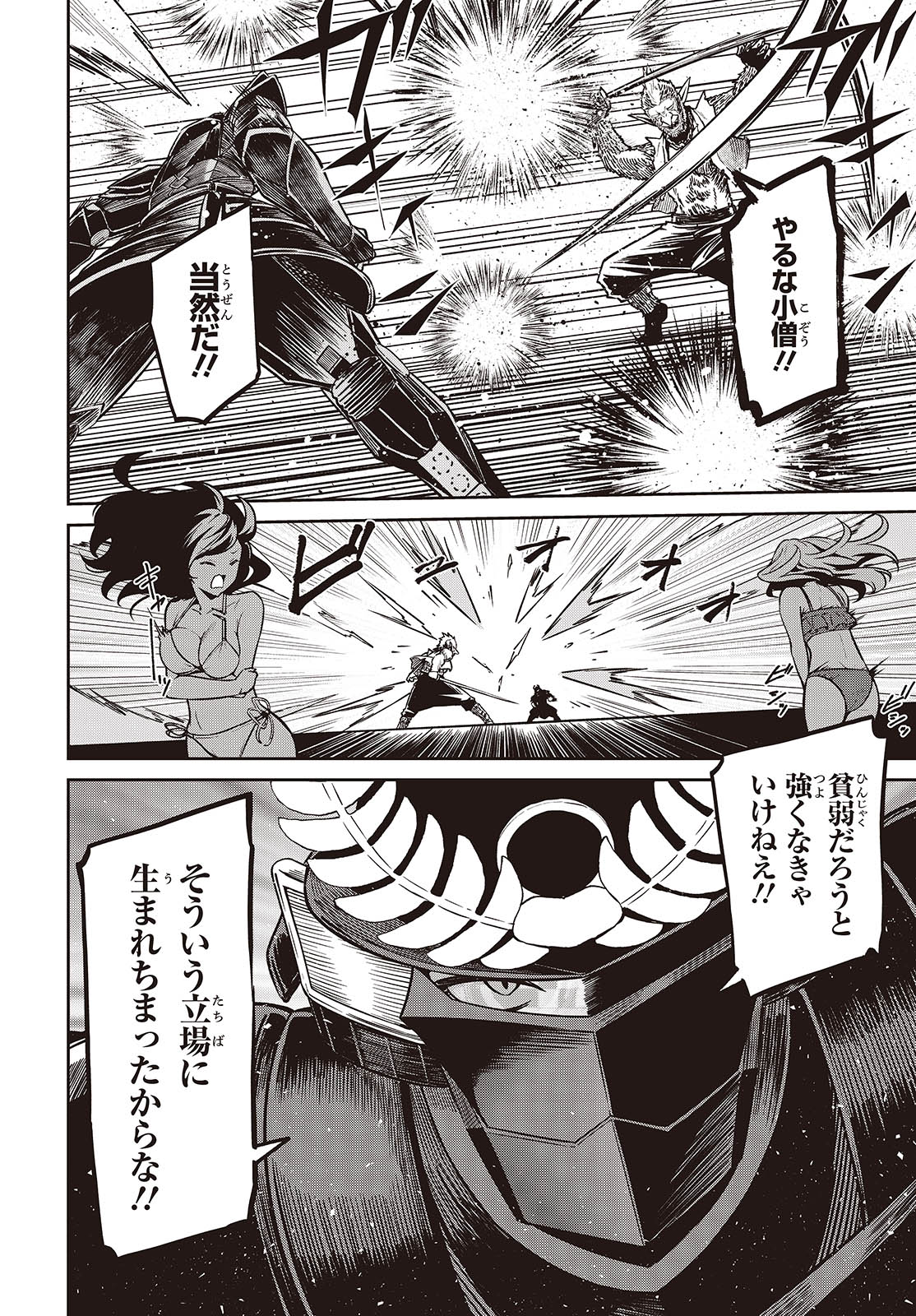 おいのち頂戴! 9話 - Page 14