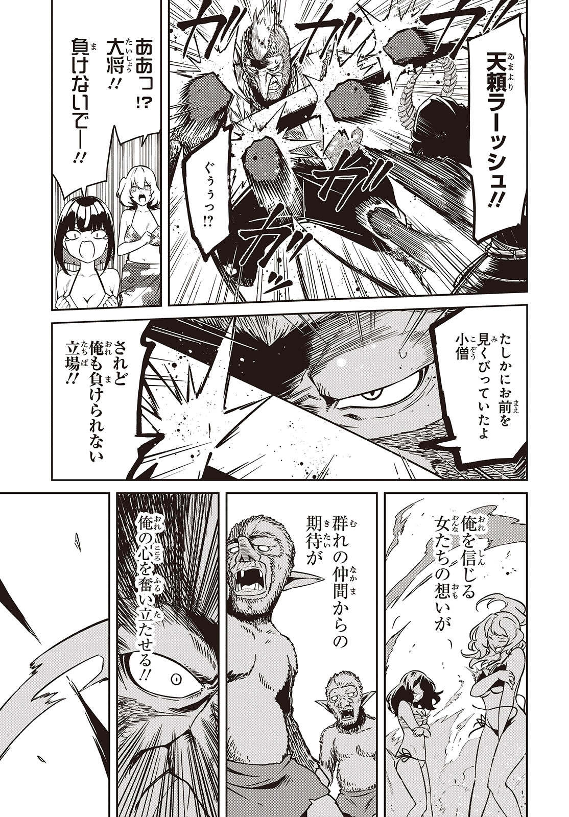 おいのち頂戴! 9話 - Page 15