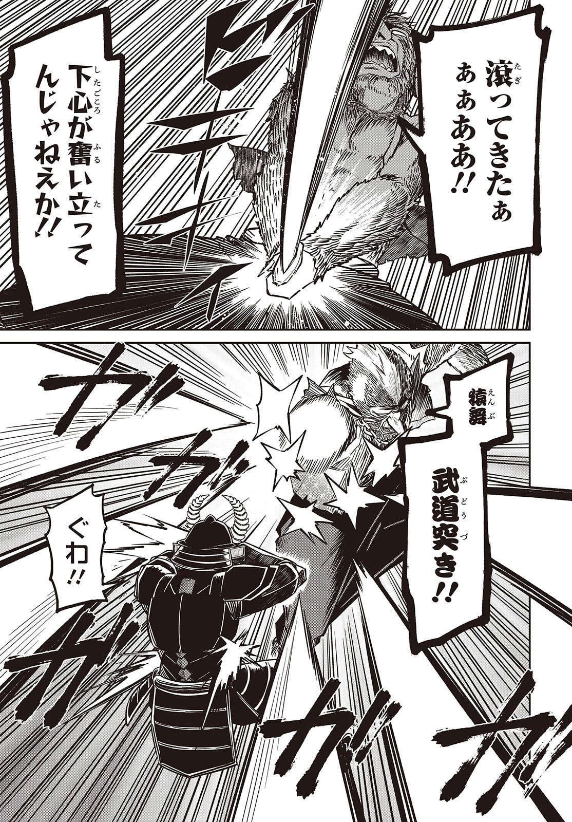 おいのち頂戴! 9話 - Page 17