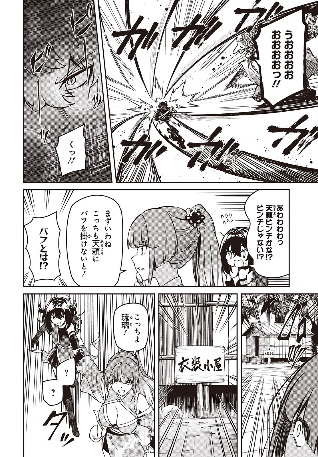 おいのち頂戴! 9話 - Page 18