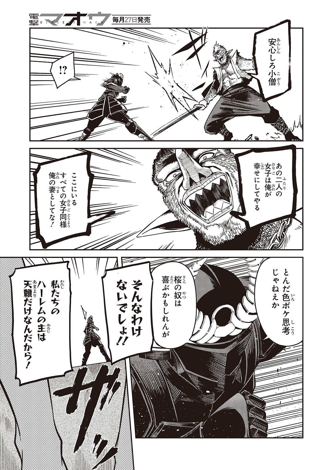 おいのち頂戴! 9話 - Page 19