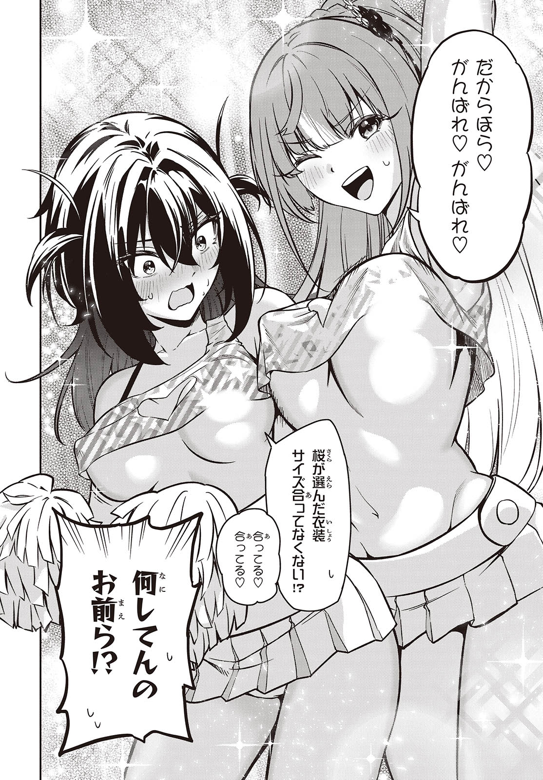 おいのち頂戴! 9話 - Page 20