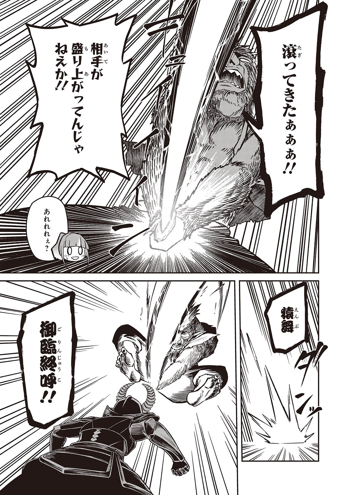 おいのち頂戴! 9話 - Page 21