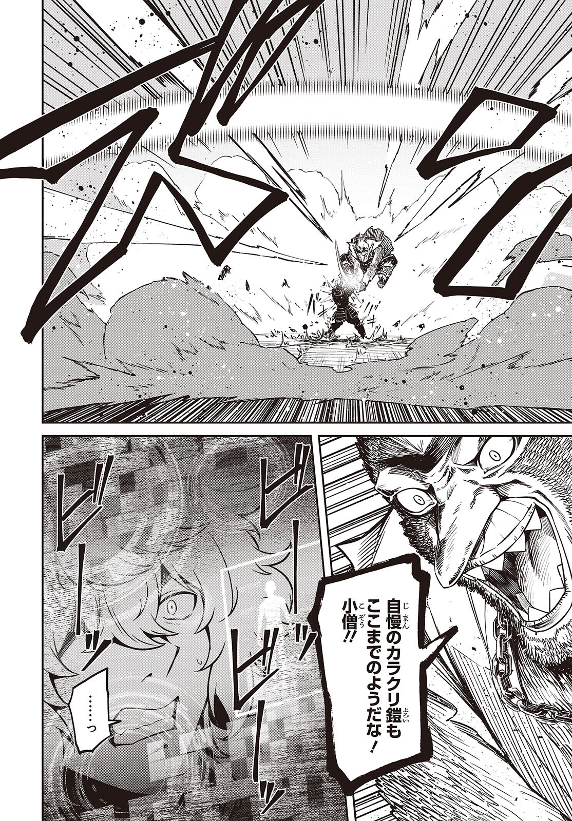 おいのち頂戴! 9話 - Page 22