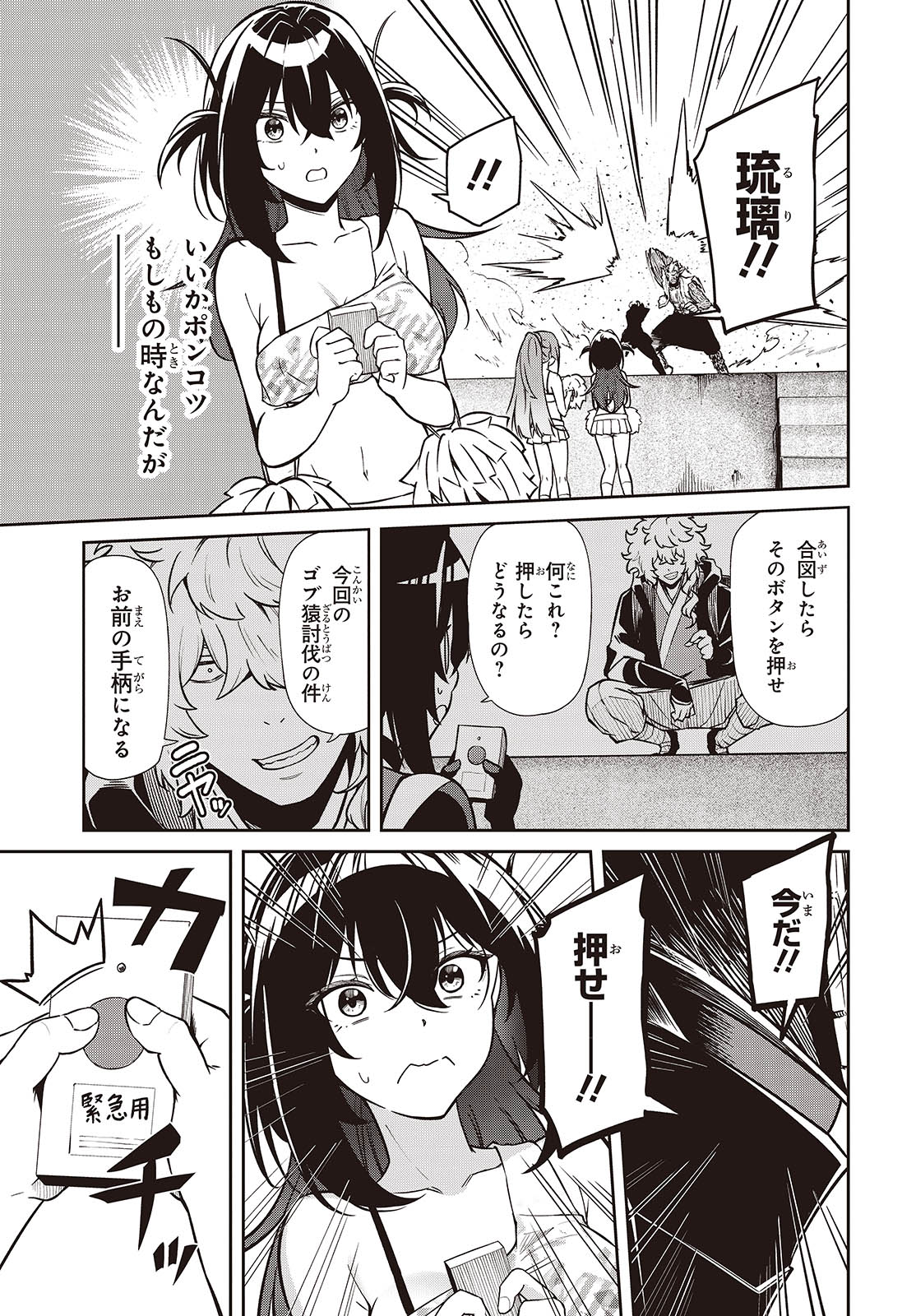 おいのち頂戴! 9話 - Page 23