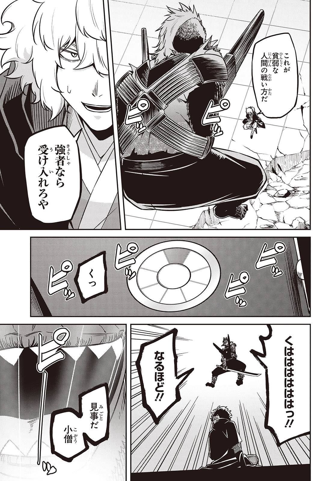 おいのち頂戴! 9話 - Page 25