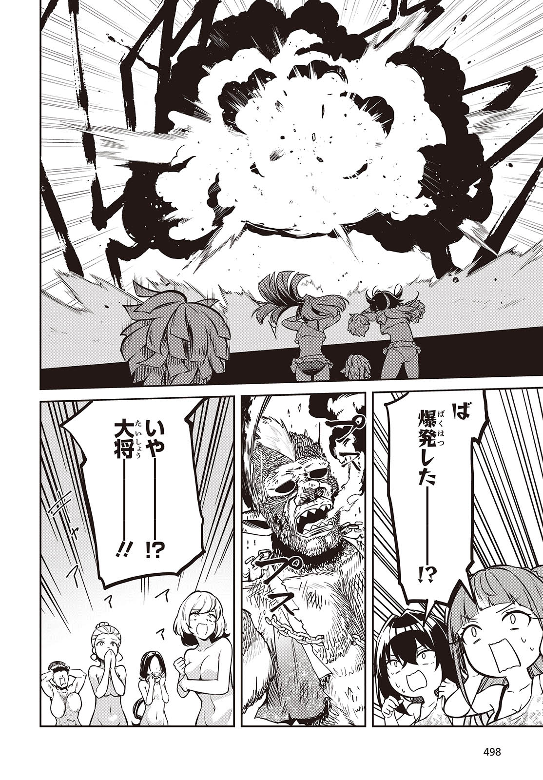 おいのち頂戴! 9話 - Page 26