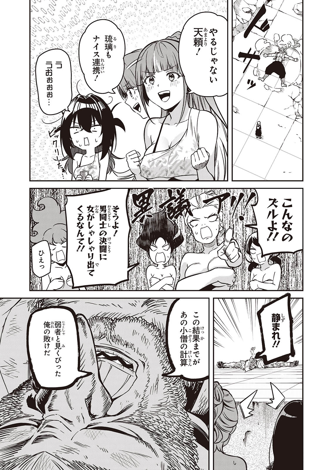 おいのち頂戴! 9話 - Page 27