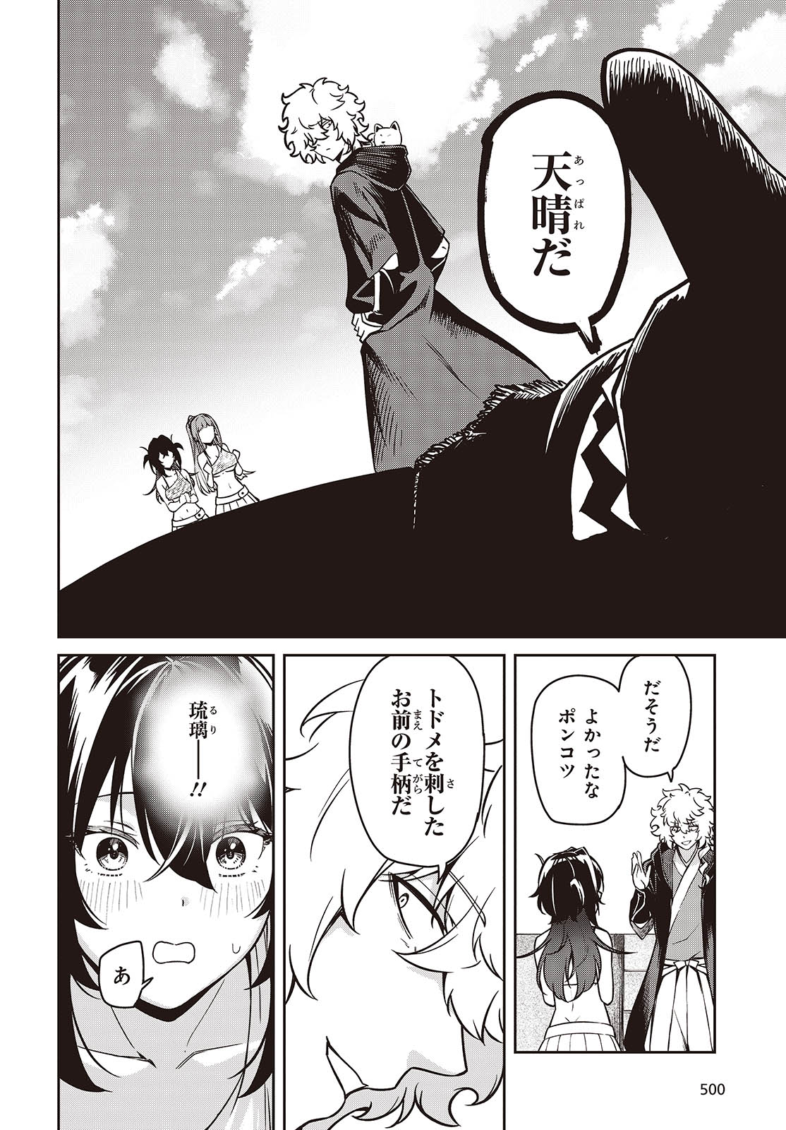 おいのち頂戴! 9話 - Page 28