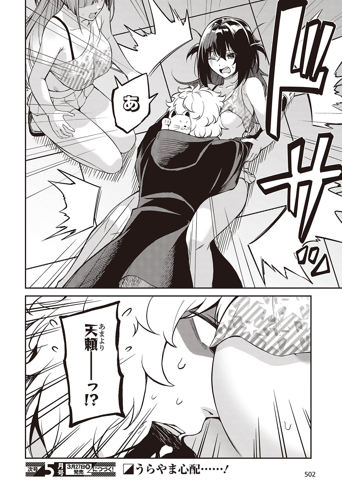 おいのち頂戴! 9話 - Page 30