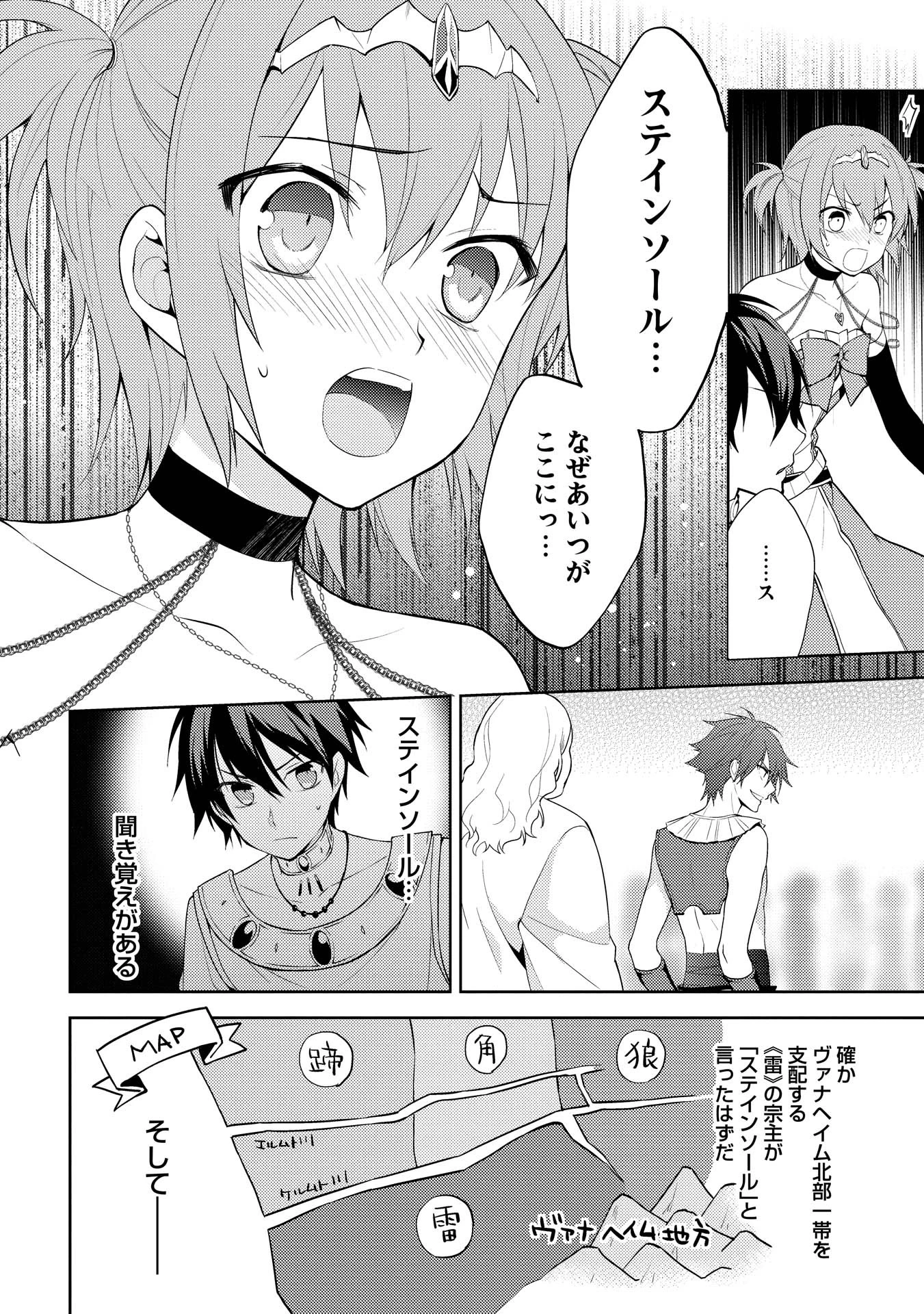 百錬の覇王と聖約の戦乙女 第9話 - Page 4