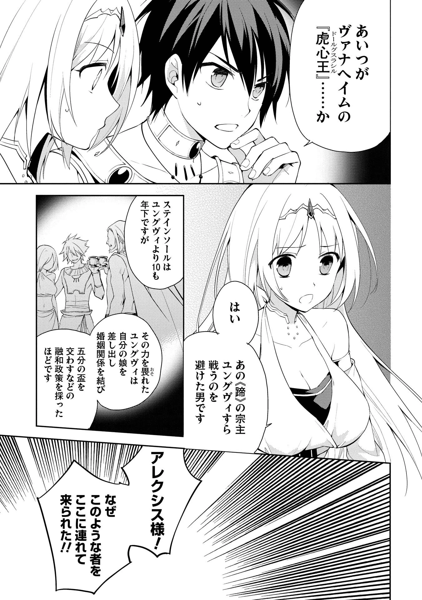 百錬の覇王と聖約の戦乙女 第9話 - Page 5