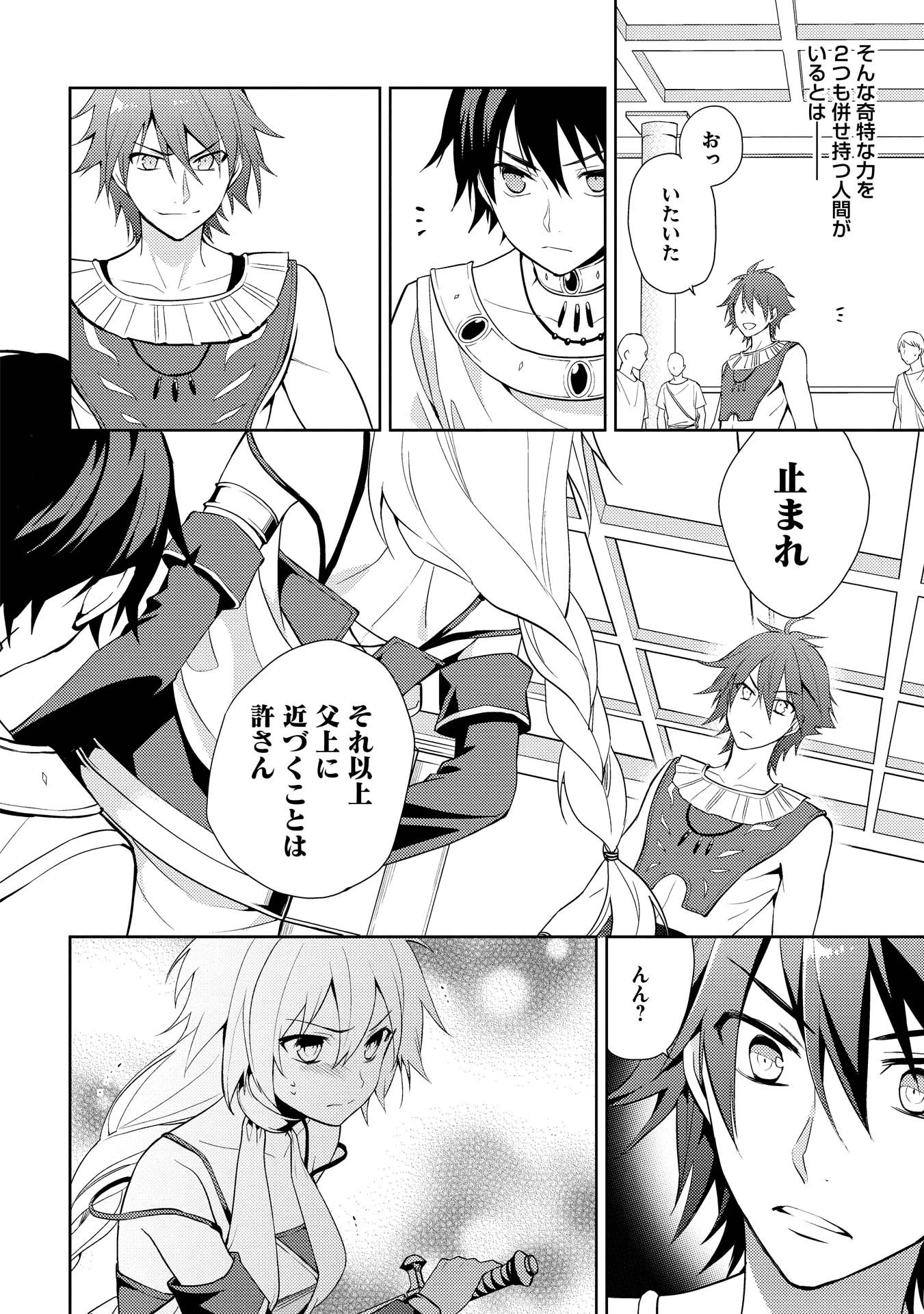 百錬の覇王と聖約の戦乙女 第9話 - Page 19